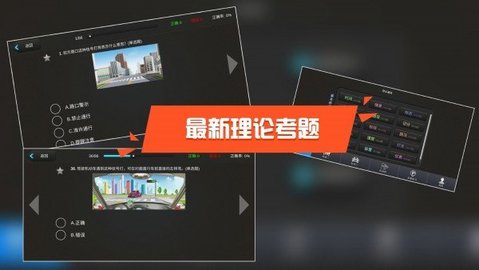 驾校达人3D