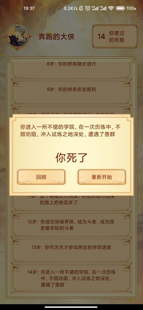主角重生模拟器免费版