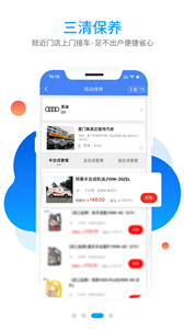 双榜车服软件app下载