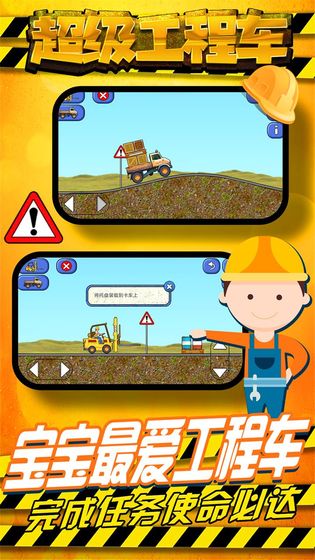 超级工程车