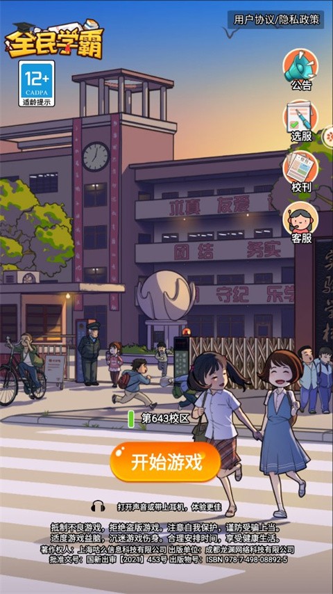 全民学霸无限钻石版