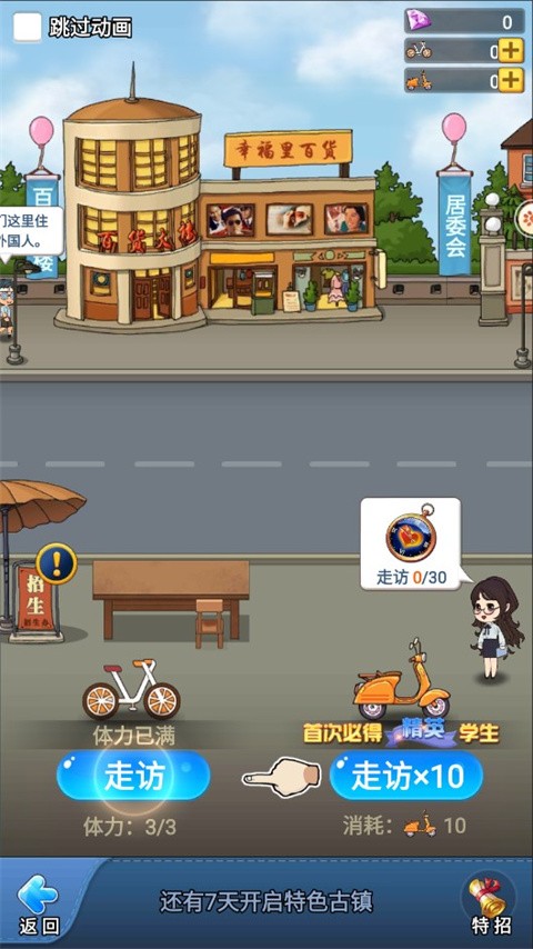 全民学霸无限钻石版