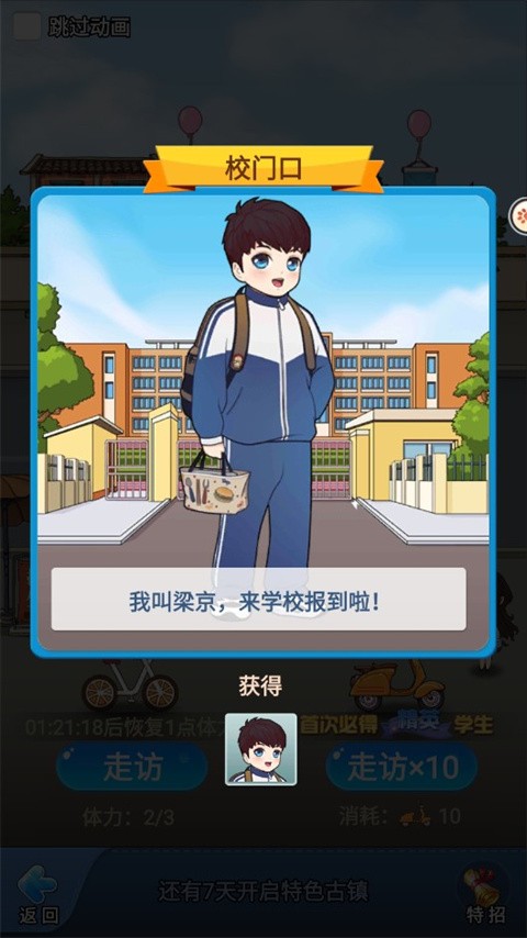 全民学霸无限钻石版