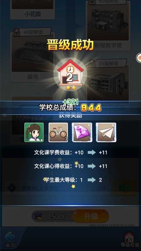 全民学霸无限钻石版