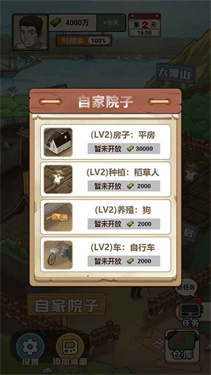 我的乡村生活手机版