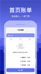 口袋账本