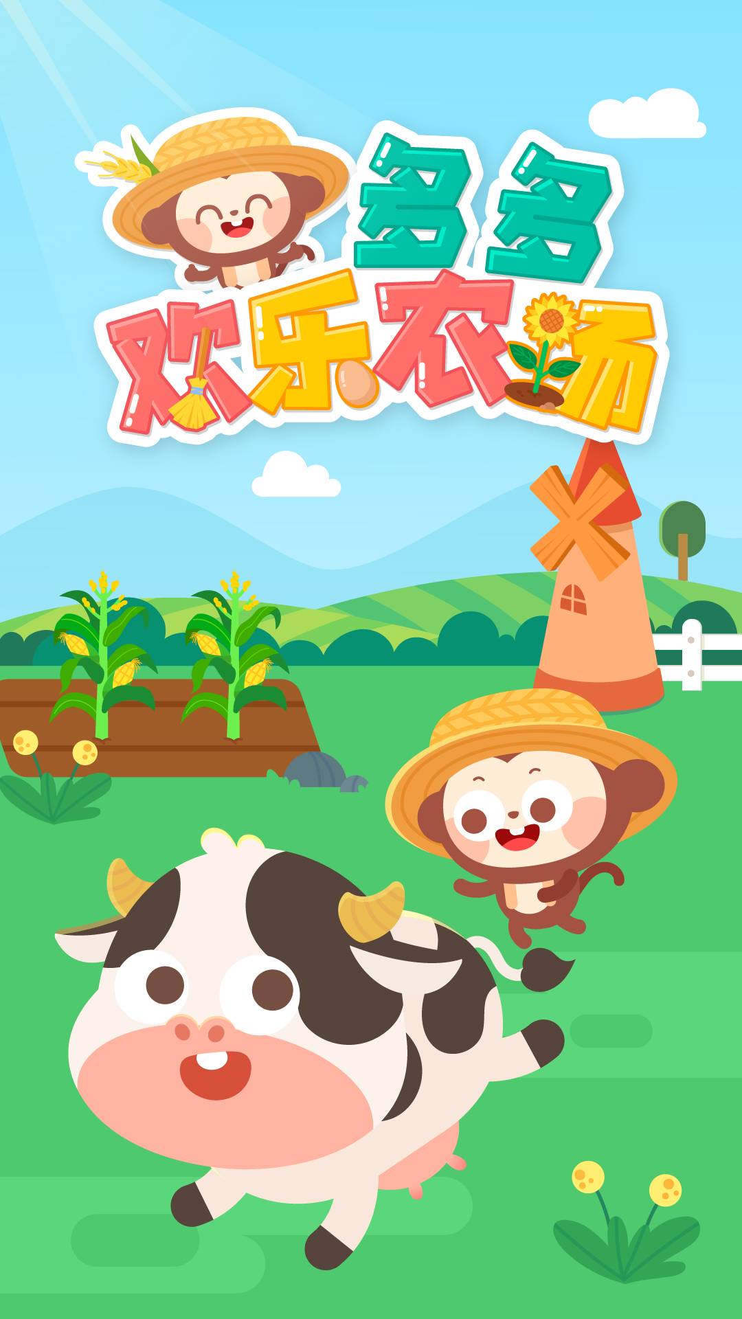 多多欢乐农场手机版
