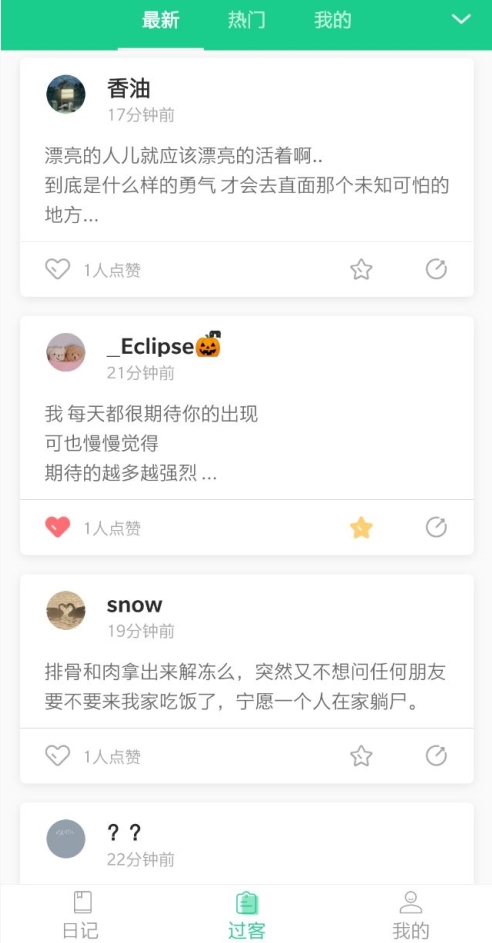 吾记日记