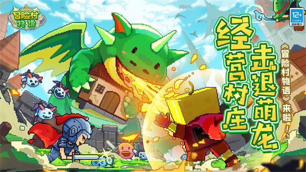 冒险村物语免费版