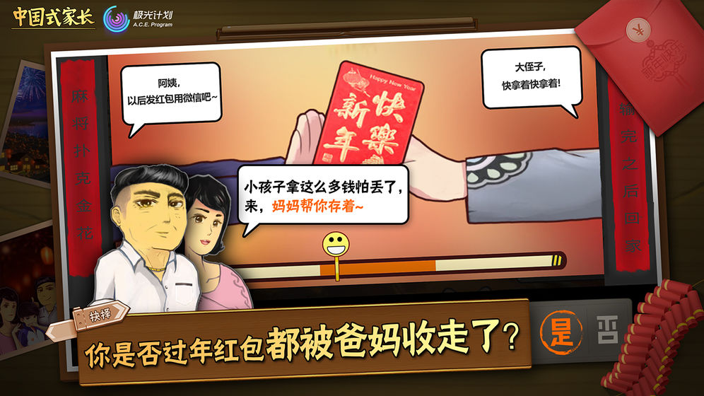 中国式家长完整版