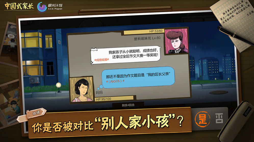 中国式家长完整版