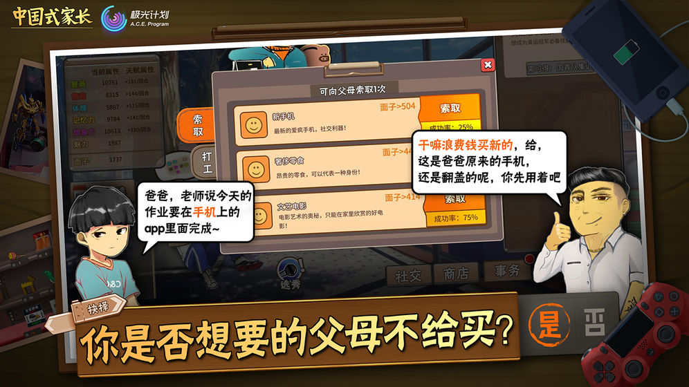 中国式家长完整版