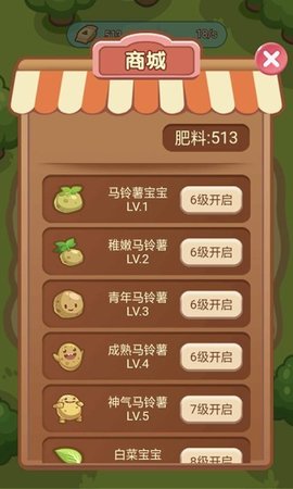 神奇菜园手机版