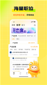 应届生求职手机版