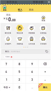 蜂窝记账