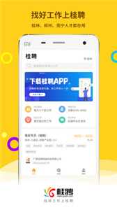 桂聘软件