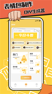 表情包制作鸭