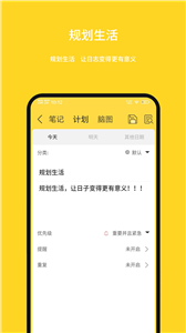 强记事本