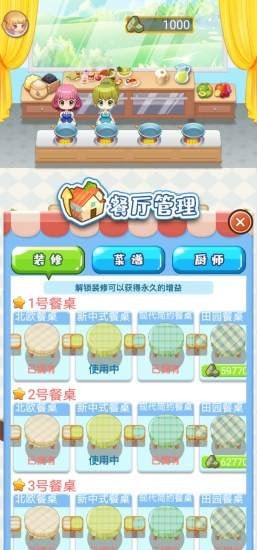 吉祥餐厅手游