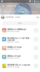 冷眸软件库