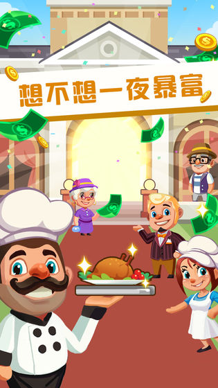 真香饭店游戏