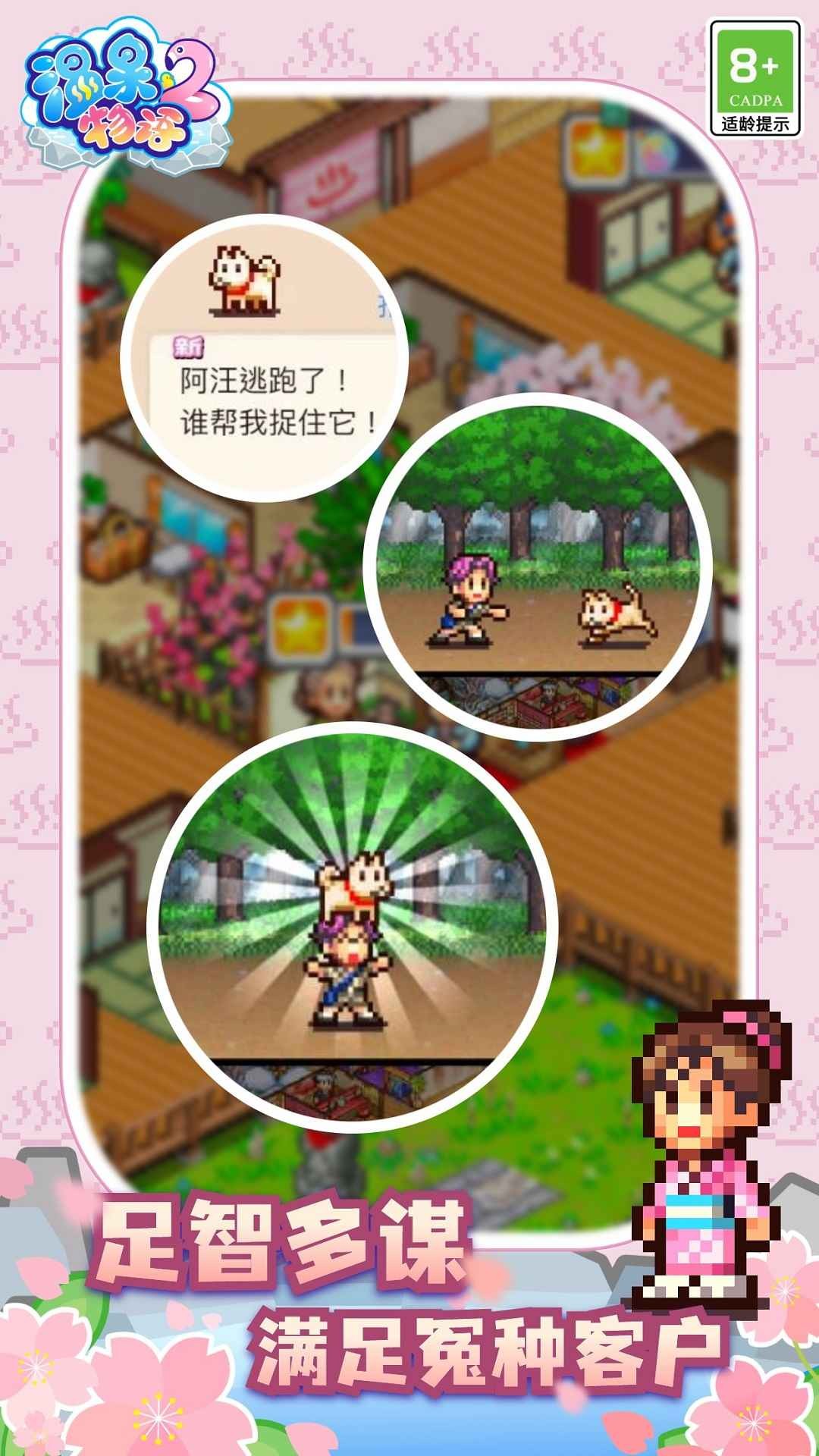 温泉物语2手机版