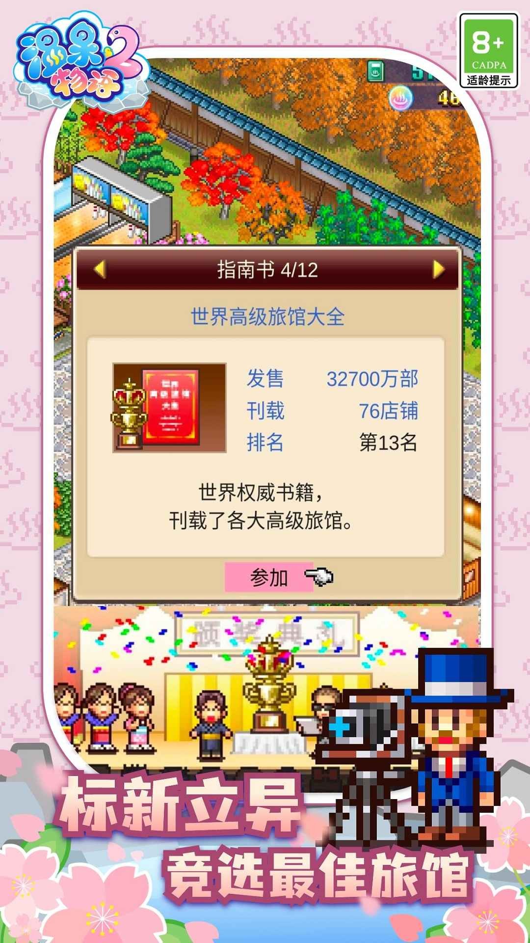温泉物语2手机版