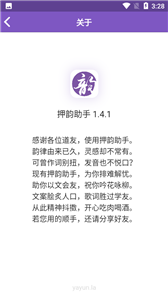 押韵助手
