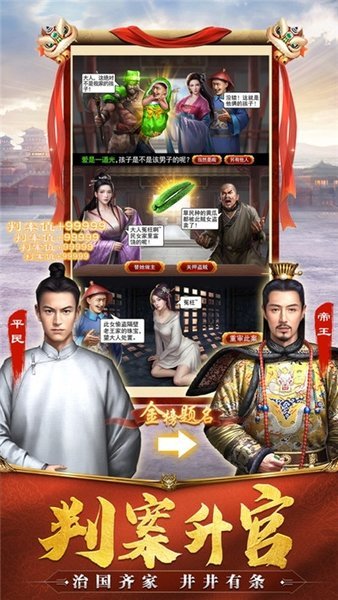 当官模拟器