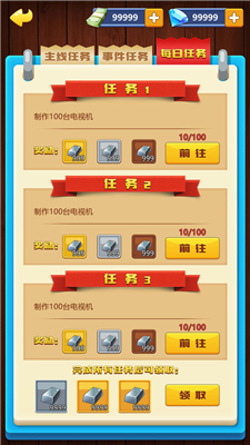 创业时代手游