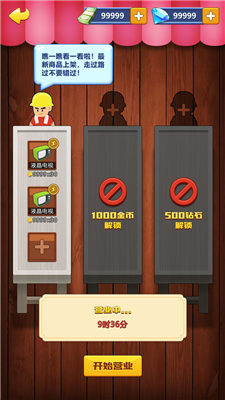 创业时代手游