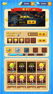 创业时代手游