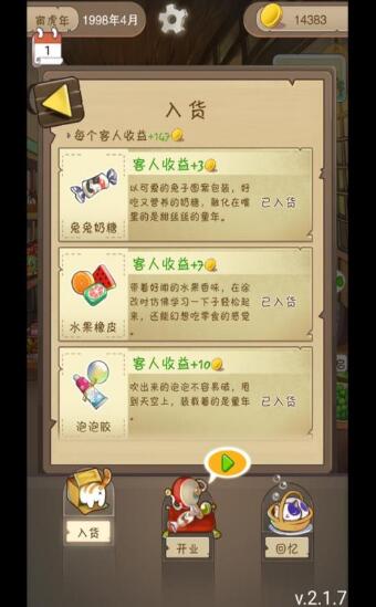 招财小卖部手游