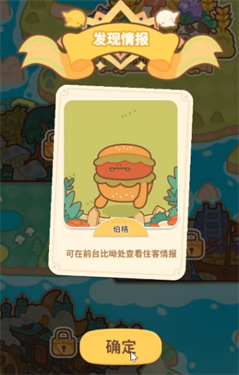 住客大人的心愿无限金币香蕉