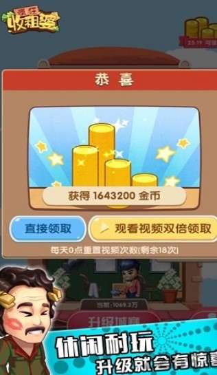 疯狂收租婆最新版