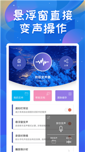 终极变声器