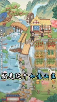 如意山庄手机版