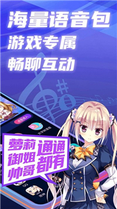 魔音变声精灵