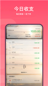 随身记账