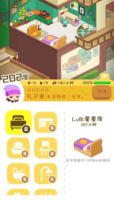 我要当房东游戏