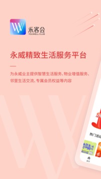永客会