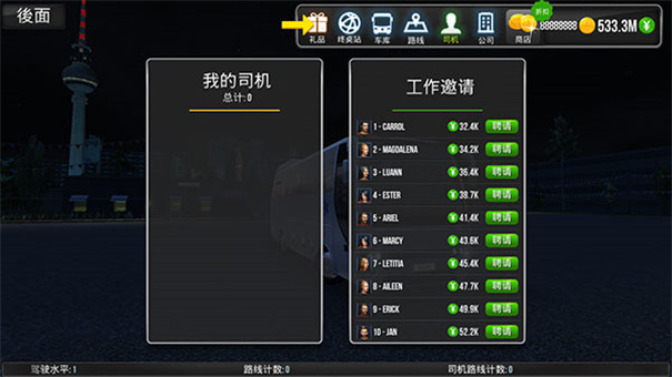 公交公司模拟器2024