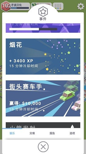 口袋城市中文版无限金钱手机版