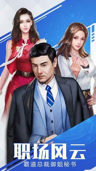 小小总裁手游