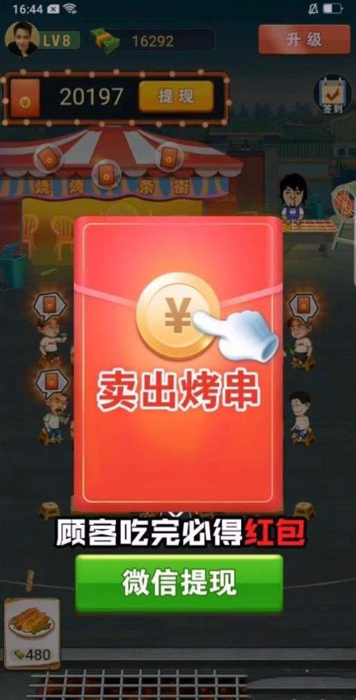 淄淄烧烤红包版