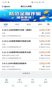 务工人才网