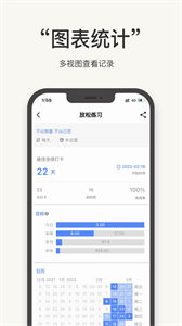 习惯足迹