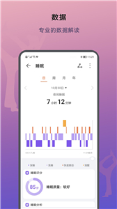 荣耀运动健康