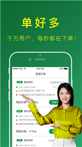 搬运帮司机端