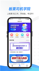 板栗司机